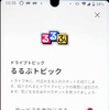 JTBのガイドブックに掲載されたるるぶデータを基に、カテゴリー別の情報が表示できる