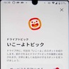 「いこうよトピック」は主に子供向けの情報を中心に提案される