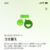 昨年9月のアップデートで実施された「コエ替え」