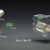 EV用の新開発電動パワートレイン「3-in-1