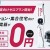 マンション専用車室ゼロプラン
