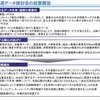 MaaS関連データ検討会の設置趣旨