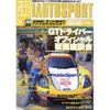WRCプジョー帝国攻略虎の巻