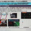 レベル4実証に向けた管制サーバーシステムの開発状況