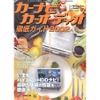 HDDカーナビでちょっと贅沢な週末を---パーソナライズのススメ
