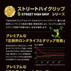 ストリートハイグリップシリーズ TS689 GECKO2の特徴