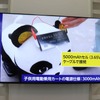 日立造船の全固体電池（国際二次電池展【春】）
