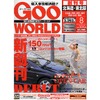 一生に一度は乗りたい究極のアソビグルマ……北海道・東北で