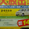【週末の値引き情報】このプライスでコンパクト＆軽自動車を購入する