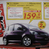 【週末の値引き情報】このプライスでコンパクト＆軽自動車を購入する