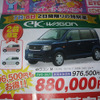 【週末の値引き情報】このプライスでコンパクト＆軽自動車を購入する