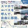 会津若松市のMyRideさわやか号