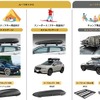 ROOF SWITCH 用途別パッケージ