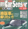 通もうなる! ユーノス『コスモ』80万円---『カーセンサー』