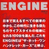 日本のジャーナリズムの知恵を結集した、本邦初の大胆な新車ランキング