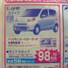 【新車値引き情報】この値段で軽自動車を購入!!