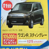 【新車値引き情報】この値段で軽自動車を購入!!