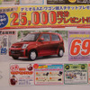 【新車値引き情報】この値段で軽自動車を購入!!