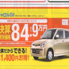 【新車値引き情報】この値段で軽自動車を購入!!