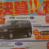 【新車値引き情報】この値段で軽自動車を購入!!