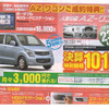 【新車値引き情報】この値段で軽自動車を購入!!