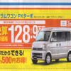 【新車値引き情報】この値段で軽自動車を購入!!