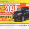 【新車値引き情報】春到来！お買得ミニバンでお出かけ