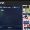 VICS WIDEを利用して、気象情報や特別警報を表示