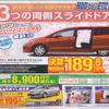 【新車値引き情報】春到来！お買得ミニバンでお出かけ