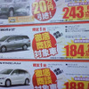 【新車値引き情報】春到来！お買得ミニバンでお出かけ