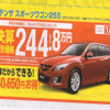 【新車値引き情報】セダン、ステーションワゴン、RVがこの値段！