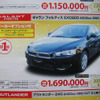 【新車値引き情報】セダン、ステーションワゴン、RVがこの値段！