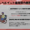 正しいヘルメット被り方やスタイルに合ったヘルメットの選び方をワイズロード新橋店（ワイ・インターナショナル）でチェック