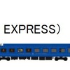 北海道と同様、電源車を連結する四国での『THE ROYAL EXPRESS』。