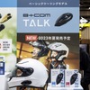 サインハウスブース…東京モーターサイクルショー2023