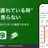 リアルタイムなバス遅延を考慮したルート検索
