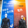 「e-HEAT」シリーズ＆「LIQUIDWIND」