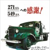 企画展「トランスポーターズ　日本の輸送を支え続けているモビリティ」
