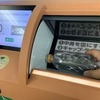 自動回収機