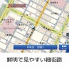 地図の視認性向上