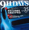 ポルシェ 911 のPDKはすごいらしい