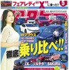 『CARトップ』5月号