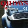 『911DAYS』91号