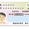 マイナンバーカード（イメージ）