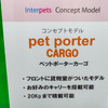 カーゴバイクを改造したpet porter CARGO（試作車）も展示