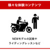 HondaGO BIKE MEETING イベント概要
