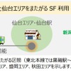 クラウド型システムでは、地域完結だったSuicaをシームレスに利用することができるように。