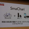 ホンダ SmaChari