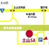 土山サービスエリア