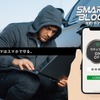 SMART BLOCKER（スマートブロッカー）